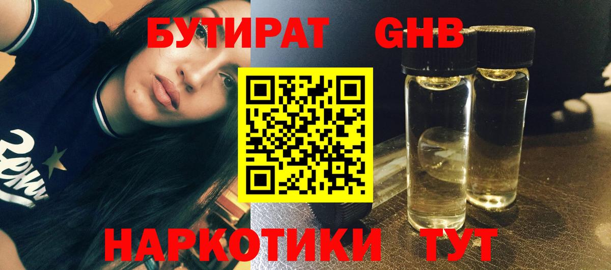 Большой Камень  Бутират оксибутират  Бутират  Вход с VPN 