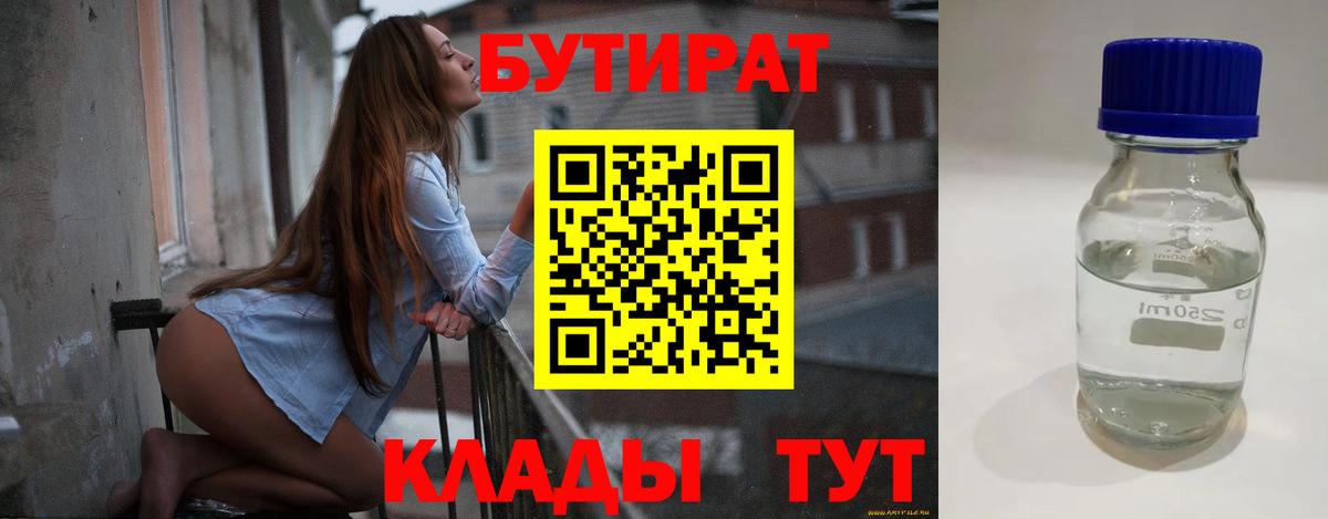 Бутират BDO Большой Камень