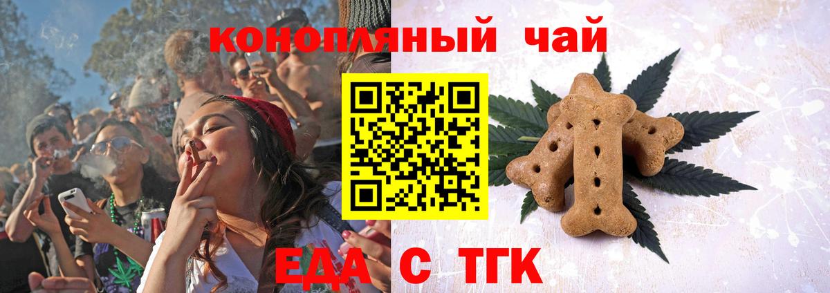 Еда ТГК конопля  Вход с VPN  Большой Камень 