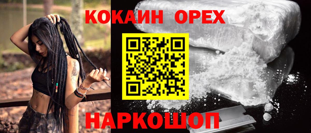 COCAIN  COCAIN 97%  Большой Камень  Вход с VPN  Кокаин Боливия 