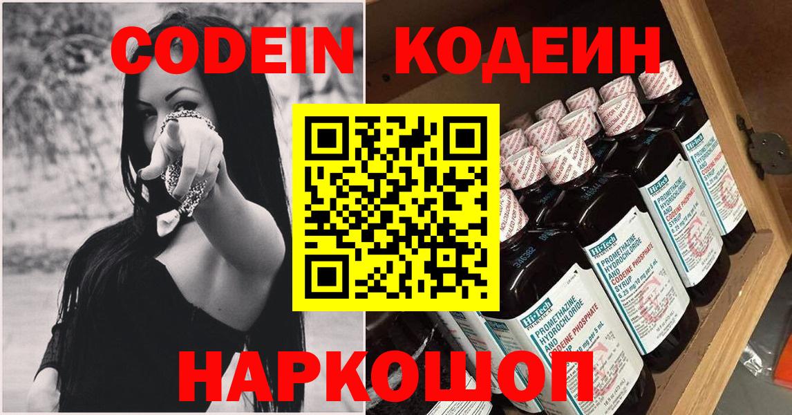 Большой Камень  Кодеиновый сироп Lean Purple Drank  Кодеин напиток Lean (лин)  Вход с VPN 