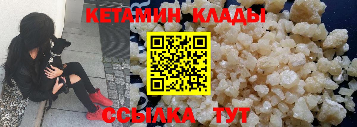 Большой Камень  КЕТАМИН ketamine  Вход с VPN 