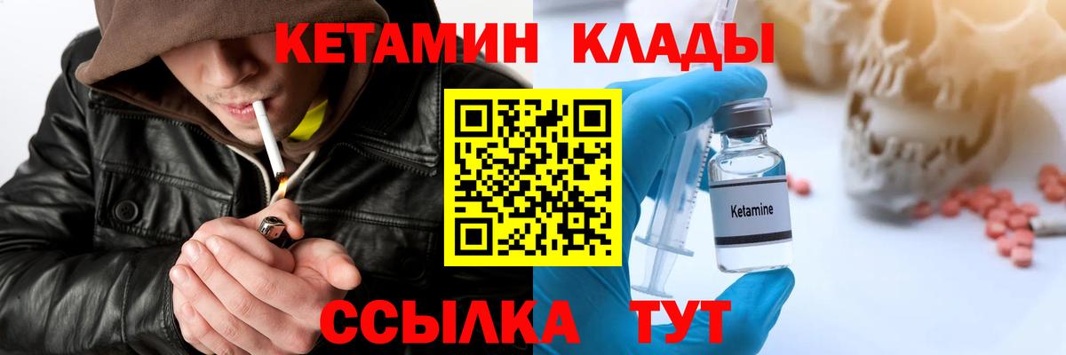 КЕТАМИН ketamine Большой Камень