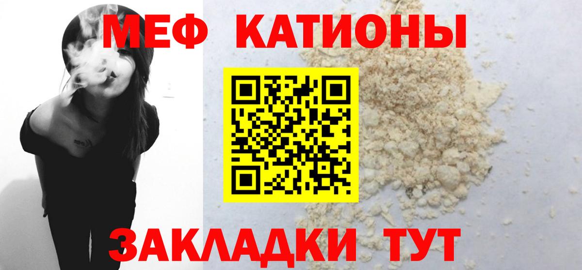 МЯУ-МЯУ  Меф VHQ  Вход с VPN  МЕФ  Большой Камень  Мефедрон мука 