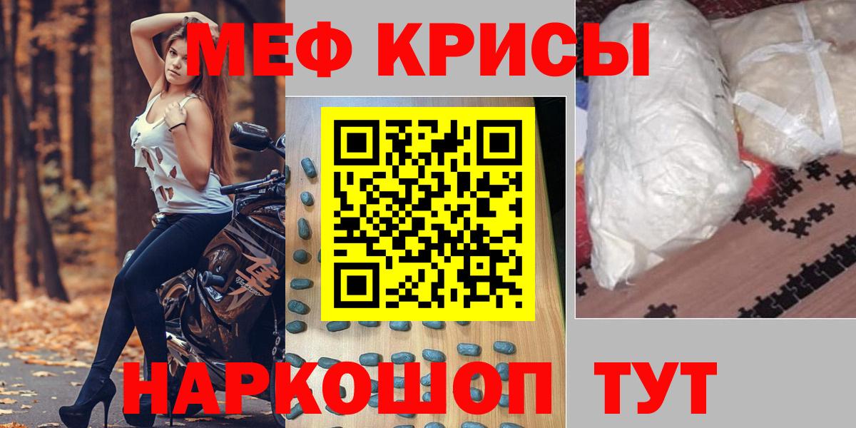 Мефедрон кристаллы Большой Камень